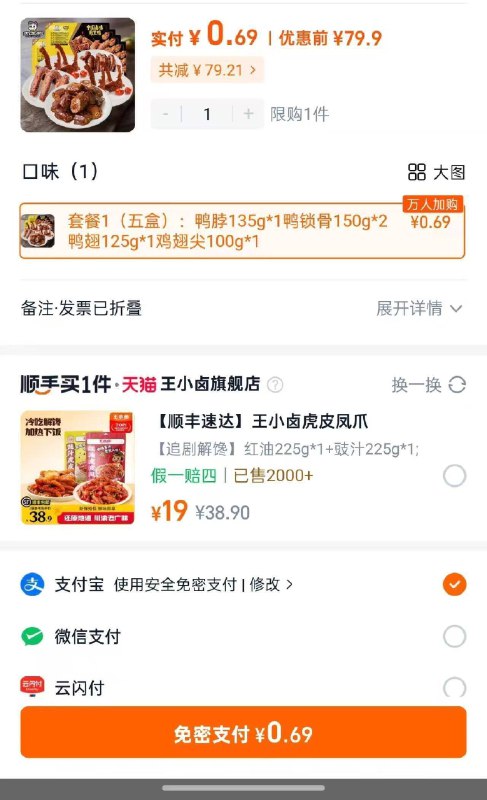 淘宝打开 卡0去拼团💰0.69(用白号玩 不然下不了単)到点不显示0.69💰切其他规格-周黑鸭新鲜5盒套餐卤味 dll15.kuaizhan.com/?mxnFfYaw73u  AA11 -林家铺子 黄桃罐头312g*6罐 dll15.kuaizhan.com/?s6YQfYax643  AC01 AA11  ---每日红包 u.jd.com/0apPWo4