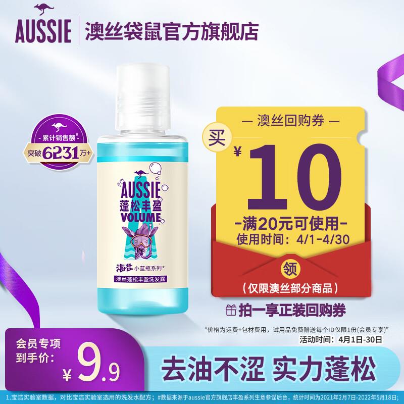 aussie 袋鼠 澳丝海盐小蓝瓶洗发水 50ml弹6-5,入会后4亓