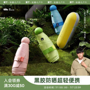 149💵 【蕉下旗舰店】胶囊小巧便携太阳伞)GYxmdst839u)/ CZ11//