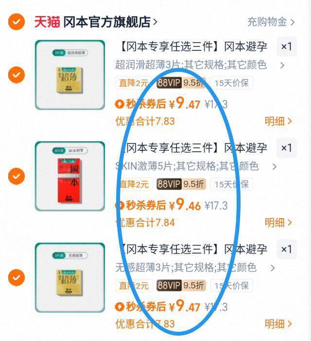 任选3件28.4亓‼最多得15片先冲高端款，88vip折1.8亓/片【冈本】超薄小雨伞组合*3件9/GMvI4TWVpAW// AA11-冈本，小雨伞界前3的大牌!这圿比去线下买可省太多了而且隐私发货，还不怕尴尬