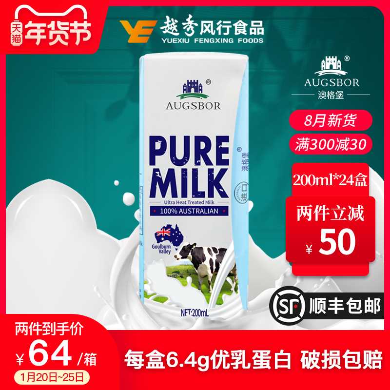 1. 领券加购物车1件【奥格堡旗舰店】澳洲原装进口纯牛奶*24盒(YrA5cF9sTIM)/