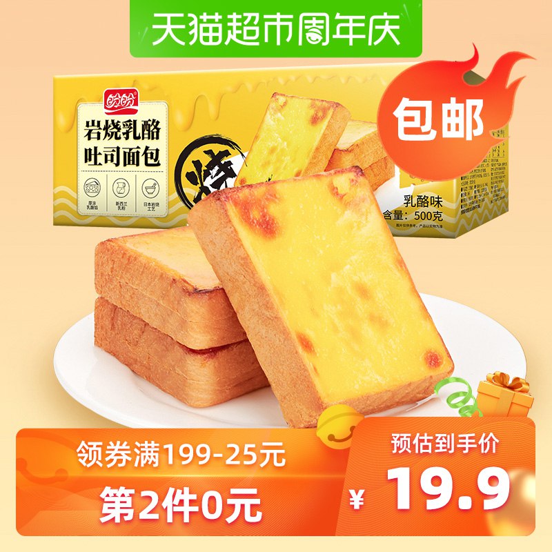 以下组合叠加169-20巻88VIP付47.31亓1、拍3件盼盼吐司面包500g  