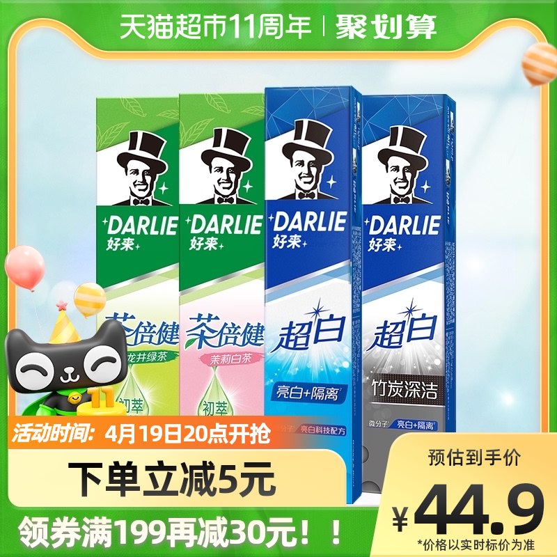 20点开始 199-30券后 拍4件147.6元 猫超直发DARLIE好来牙膏190g*16支￥HUa32isc1UY￥/