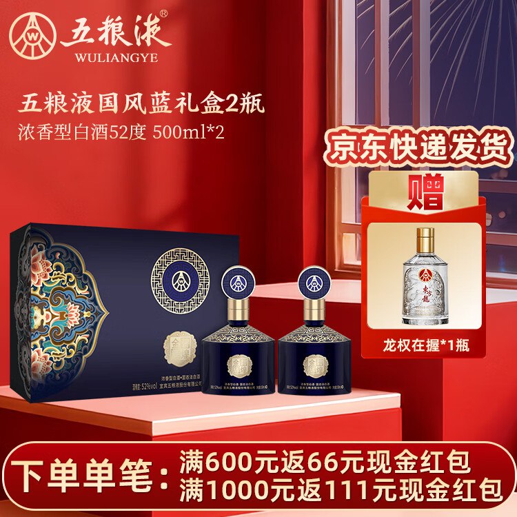 五粮浓香 金碧辉煌 52度500mL*2瓶