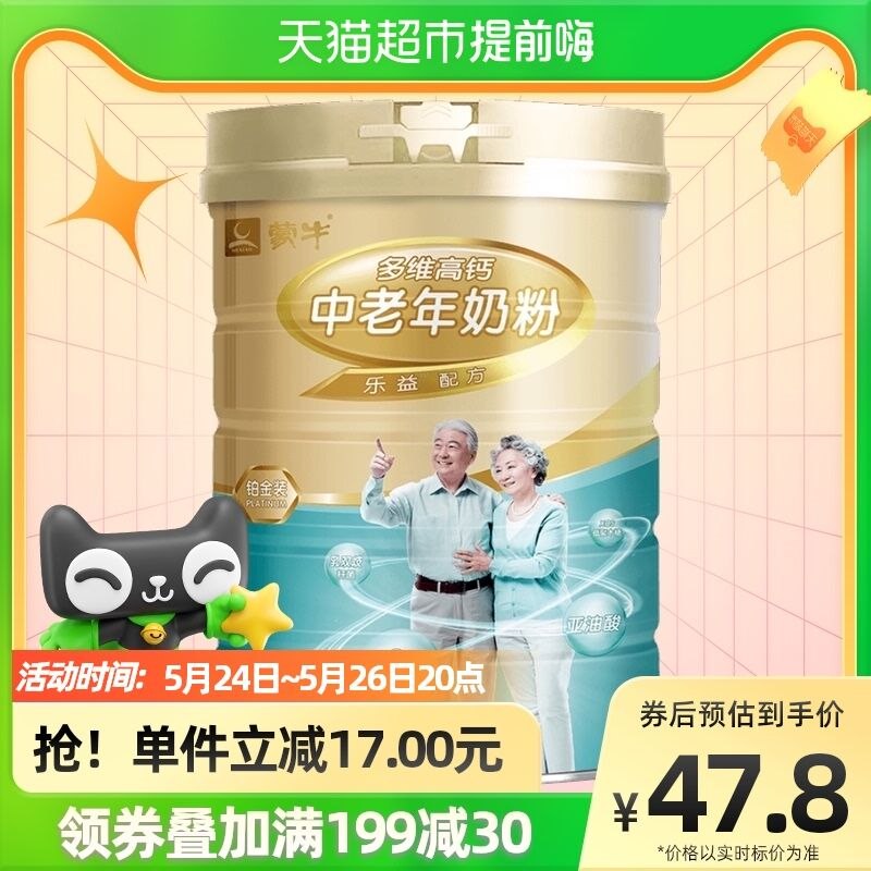 199-30券 3件150.7元 猫超包邮蒙牛铂金中老奶粉800g/罐￥WIzf2Ps7eqP￥/