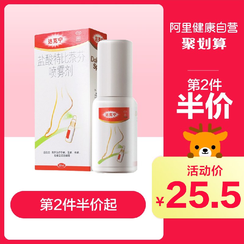 15.5元 阿里健康大药房达克宁脚气喷剂15g(9684chF3Mx4)/