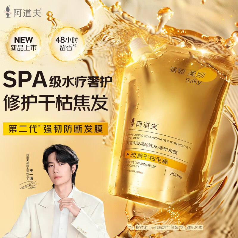 阿道夫 玻尿酸强韧发膜200ml跳转京东app浏览详情页或加购物车砸金蛋如有砸6-5卷【4.41】