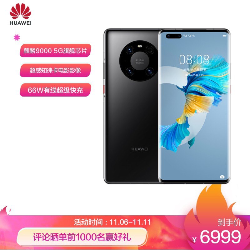 华为 HUAWEI Mate 40 Pro