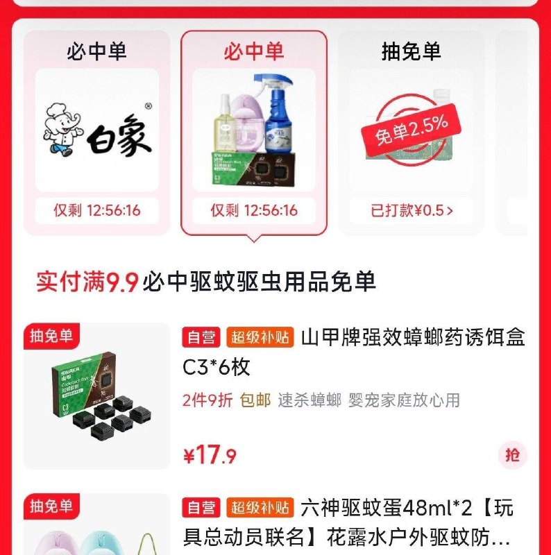 超市抽mian单试试