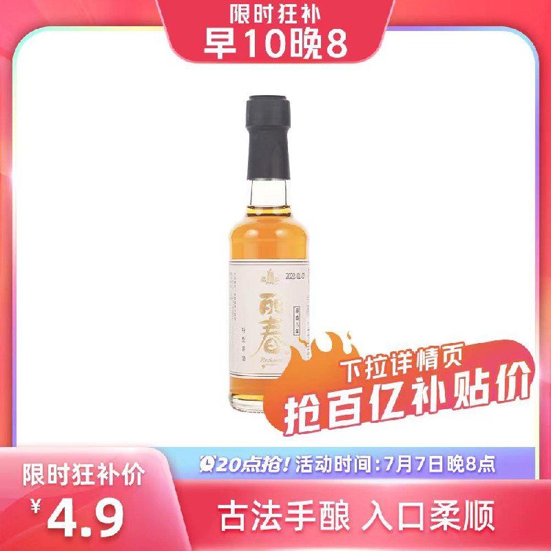1-百亿补贴4.9 塔牌 八年丽春酒150ml/ CZ0001 /)P0D6dHHBgyz)//