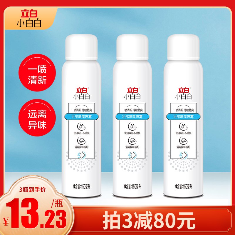 9.9元 立白旗下品牌立白小白白足部清爽喷雾￥YhCD2g15Y6a￥/ 出汗 味道大的可以安排上