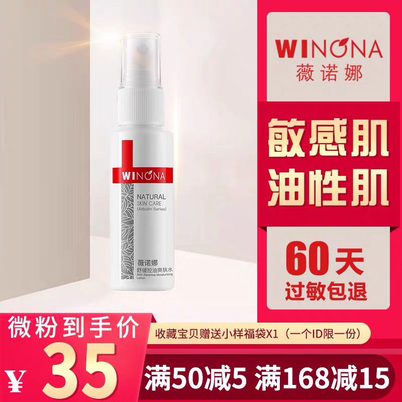 先领券 0点后下单 25元薇诺娜控油爽肤水30ml (t20NYyihxCd)