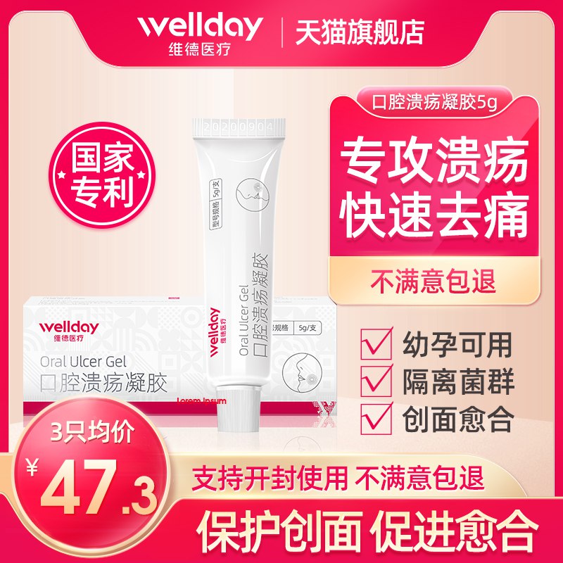 0点开始 领券后 29元维德医疗口腔溃疡喷剂凝胶拍下加赠棉签1袋+口罩10只(bhNX2FQJXPg)/幼孕可用~可直接饮食说话！