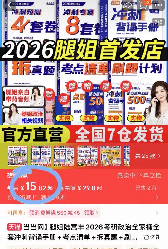 15.8元‼️拍第①项当当网腿姐考研政治手册跟着腿姐学 考研分分上岸保姆级背诵手册 学就对了-9/xbj8433zgju// AA11