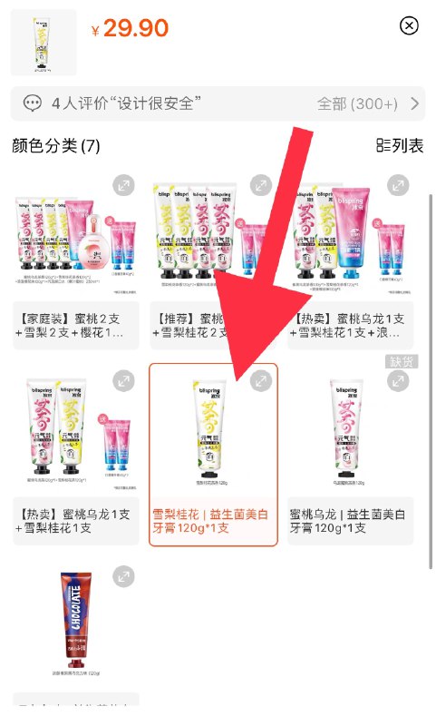 6.9元要的速度  库存不多拍倒数第3款 和倒数第一款本来应该是买套装才能用的券商家忘记设置门槛，单支也能用【冰泉旗舰店】雪莉桂花益生菌清新牙膏120g(fAGg2rhJAct)/冰泉高端大牌，正常价1只30元120g大支的，好价随时无