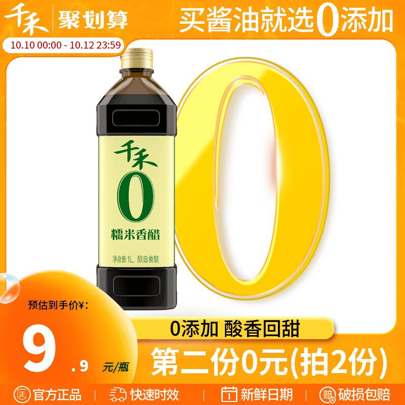 0点 拍2件 16.8💵 折8.4/瓶千禾零添加糯米香醋1Lx2瓶)t1yGWb60yy8)/ CZ11//添加 没有科技与狠活是配料表相当干净 吃着放心~超市买这种0添加 特别贵啊