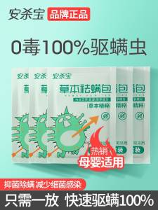 8.8元  草本除螨虫包5包(6pvlcmTdP9X)/