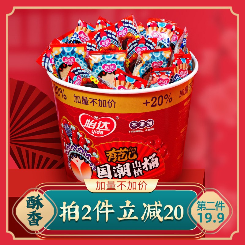 19.9元【怡达旗舰店】怡达无添加国潮山楂桶540g(ePjVXkTenji)/