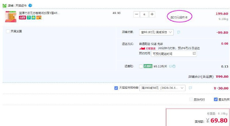 下4件叠加199-30券69.8元，返20猫卡蓝漂竹浆无芯卷筒纸加厚3层48卷 (zUGX1FBwjyU)