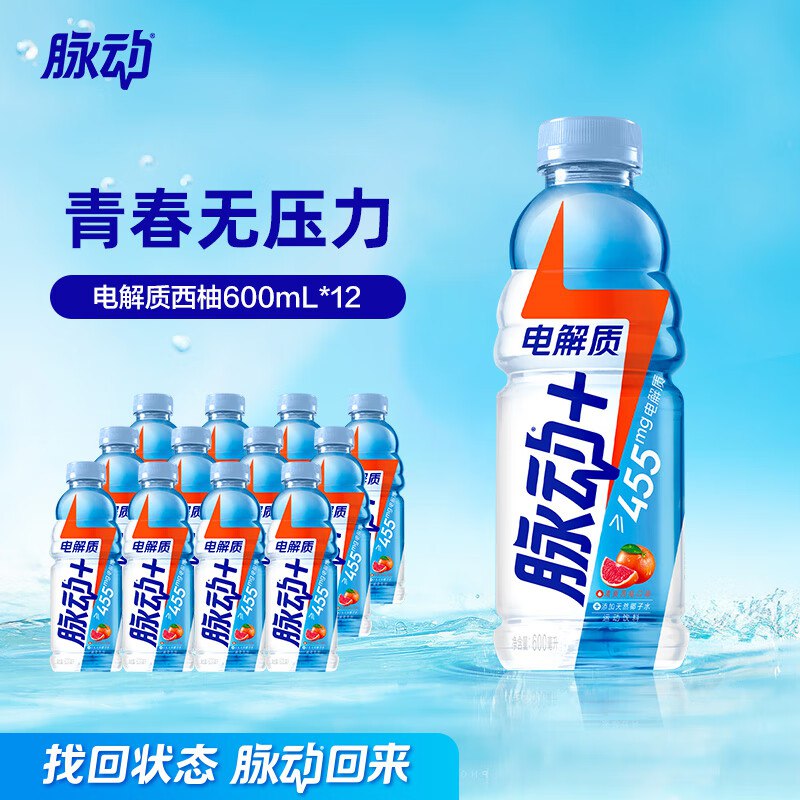 脉动 电解质运动饮料西柚口味 600ml*12瓶