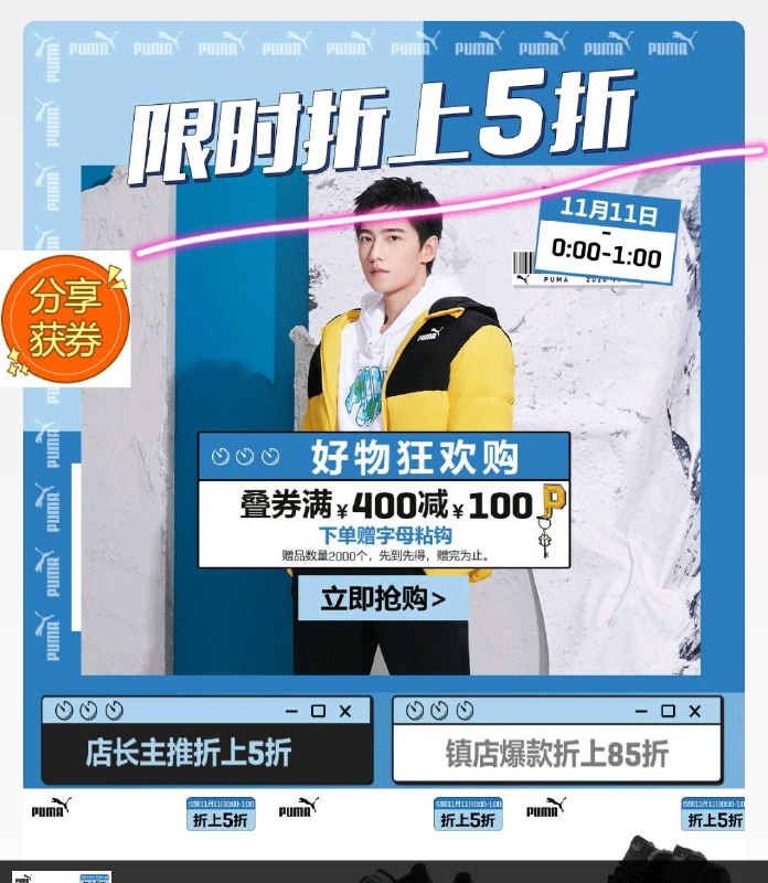 puma有券的0点去五折区价格凑到1000都可以做到几十块钱一件左右puma应该不平行优惠~