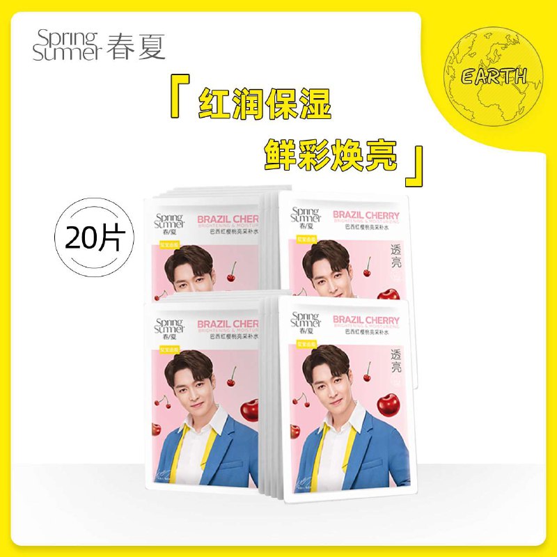 39元【春夏官方旗舰店】补水焕亮保湿浆果面膜20片(cubOXoZ8DPO)/