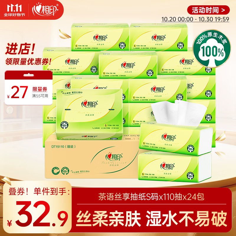 自营 心相印茶语丝享抽纸110抽*24包
