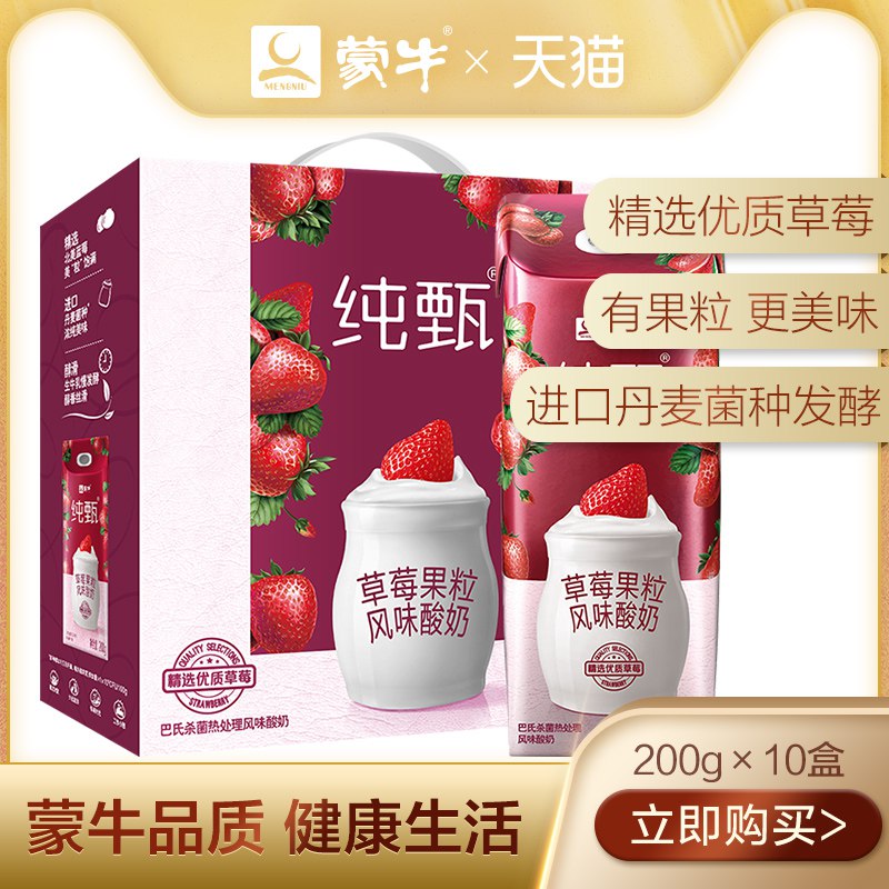 蒙牛纯甄草莓果粒酸奶200g 10包 35.9亓  (pori1tfeUrJ)  ----------618每天三次紅包搜索：