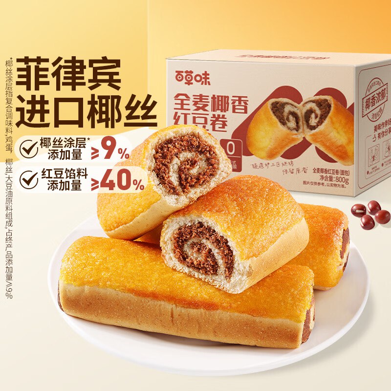 百草味 零食合集①全麦椰香红豆卷 800g到手14.8元+U；Plus包邮