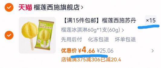 神圿返场冲‼折4.6亓/支锁拍15件69.9亓！之前15支88亓【榴莲西施】榴莲冰淇淋15支9/JxbN4U17BwT// AA11