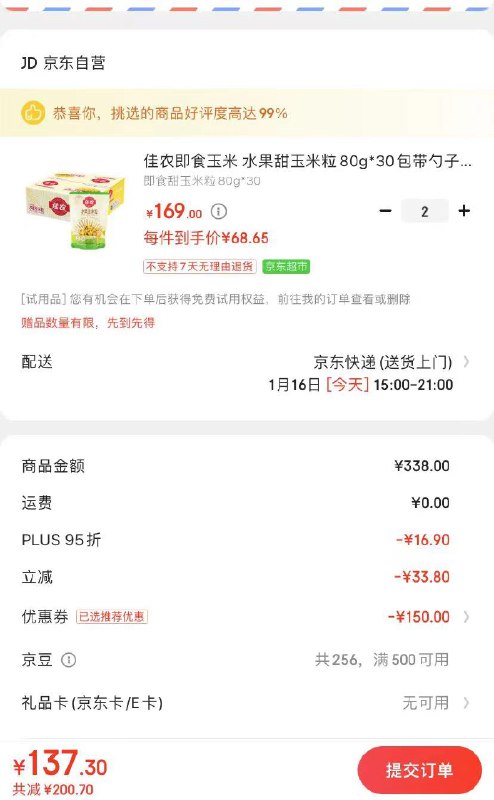 【自营】佳农即食玉米 水果甜玉米粒80g*30包带勺子 