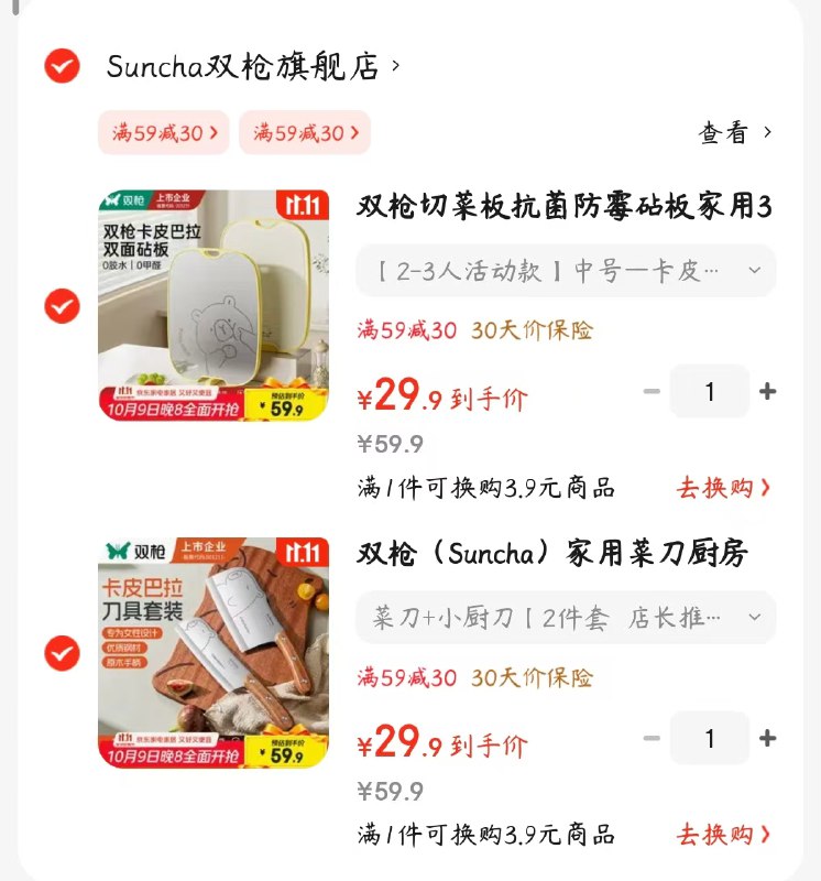 双枪厨具合集①【2件套 店长推荐】菜刀 小厨刀