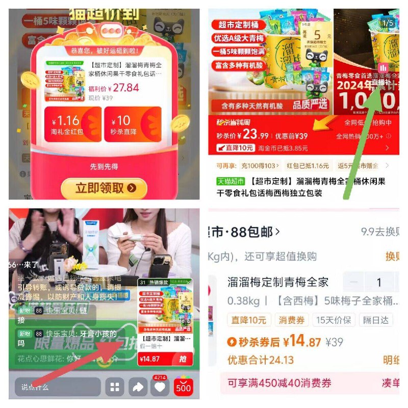 叠礼金 右上直播间下单再返5元猫卡💰仅18.87!!【溜溜梅】梅子组合480g部分有9新客 实到手仅9🚗-9/Jxt04FpQiQO// AA11