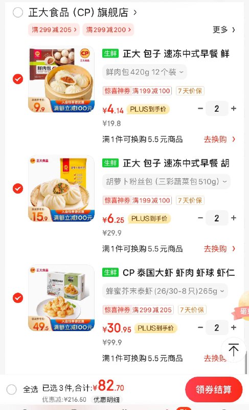 正大领这张券便宜5块钱