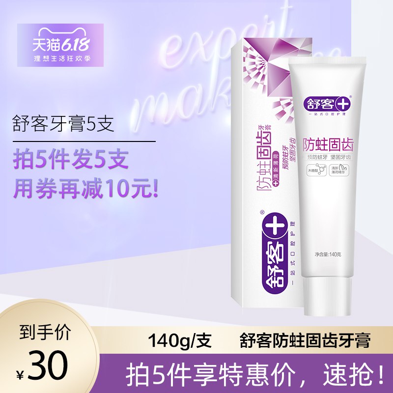 先领券/零点后下单舒克防蛀含氟牙膏拍5件25亓140g 1支  (ULKx1G0VaT0)  ----------618每天三次紅包搜索：