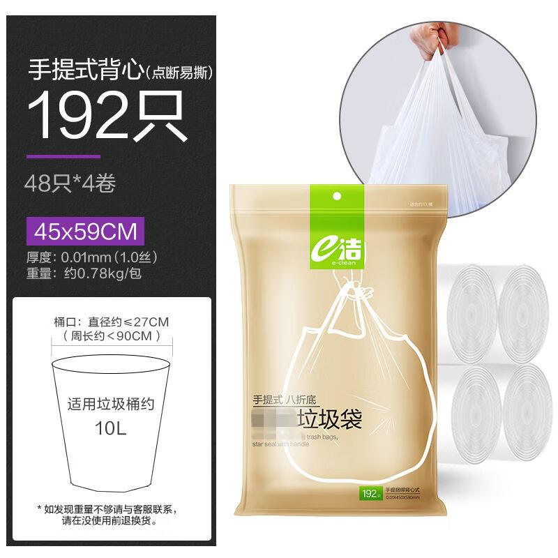 e洁驱蚊背心垃圾袋192个