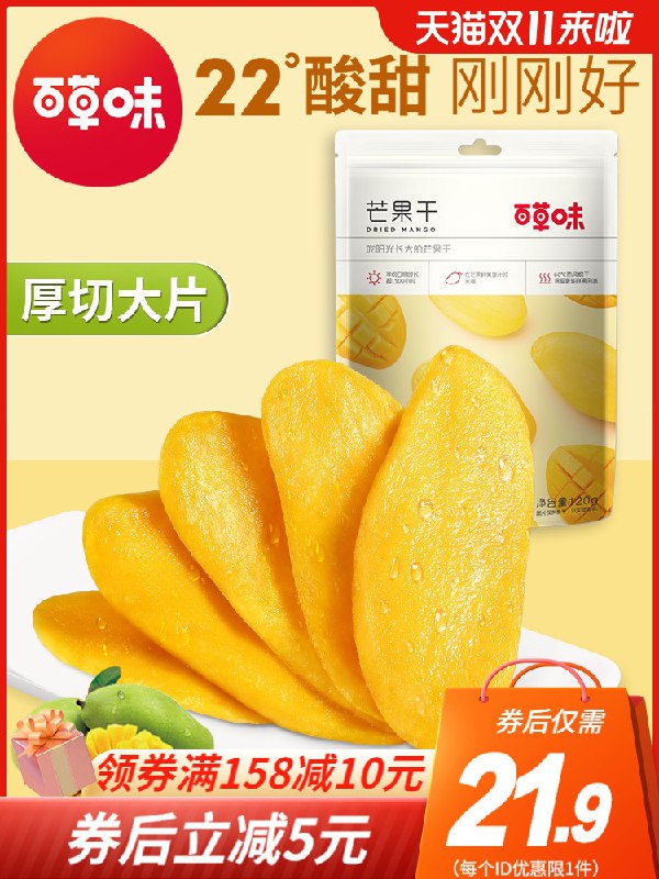 19.9元【百草味旗舰店】百草味厚切芒果干120gx3袋(od80XFJyKFo)/ JD红包：
