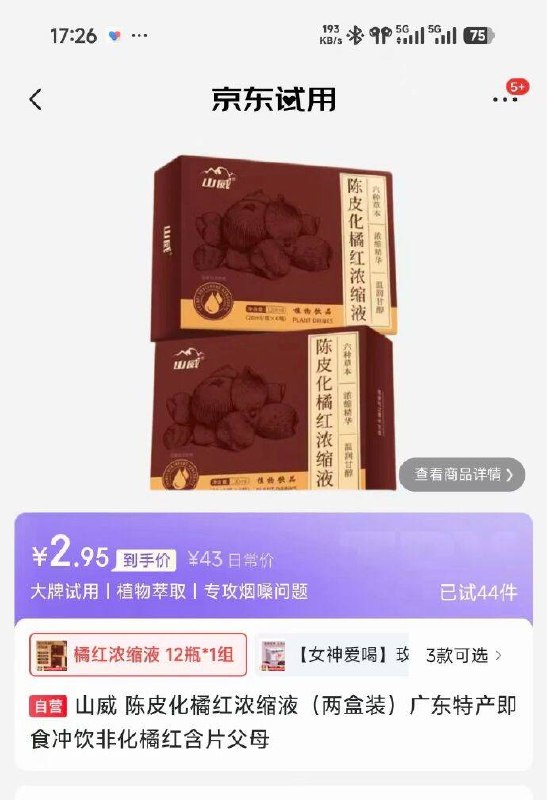 试用 如图价领京红