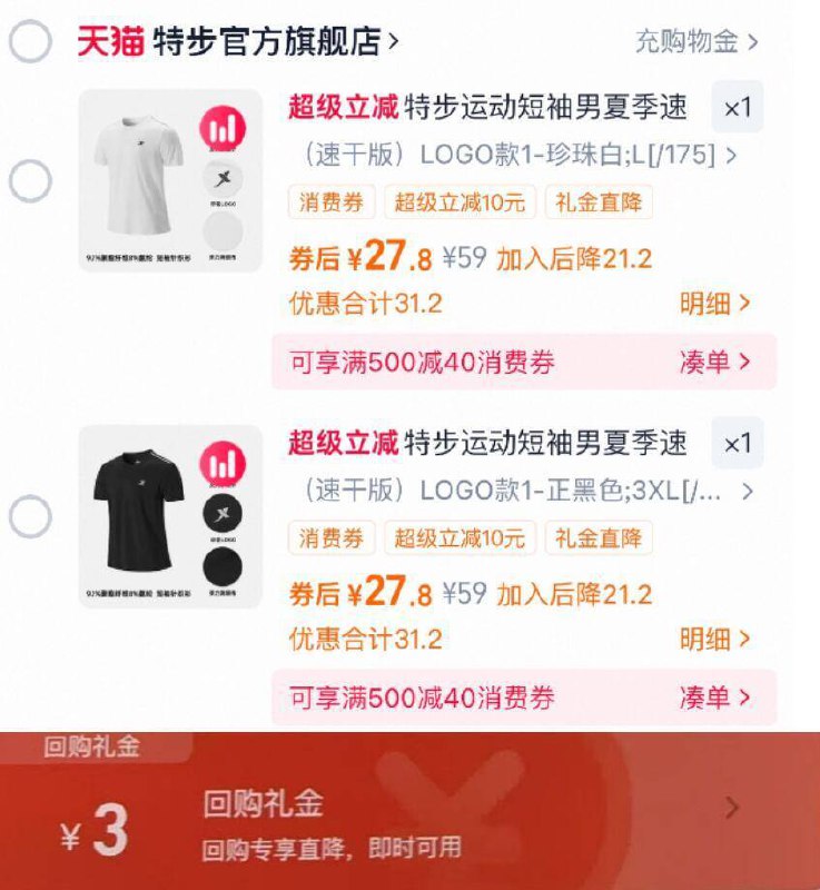 27亓速‼叠2.2金币 3礼金【特步】男款透气速干短袖1、领礼金，右上角进淘金币2、点我的足迹，找到商品拍下9/0zVO46dVasB// AA11