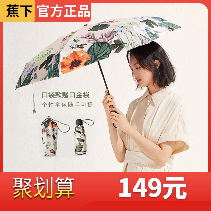 10点，巻后114起蕉下晴雨伞两用   