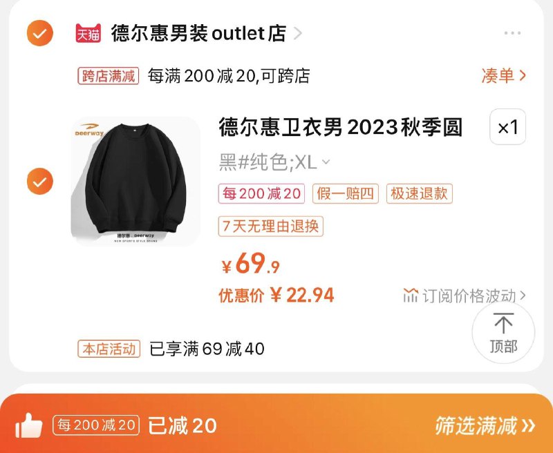29.9亓 德尔惠男装outlet店/可凑200-20满减到手 【22.94】德尔惠多色可选圆领卫衣男/ CZ0001 /)eu2udxmhQGZ)/ AC01//