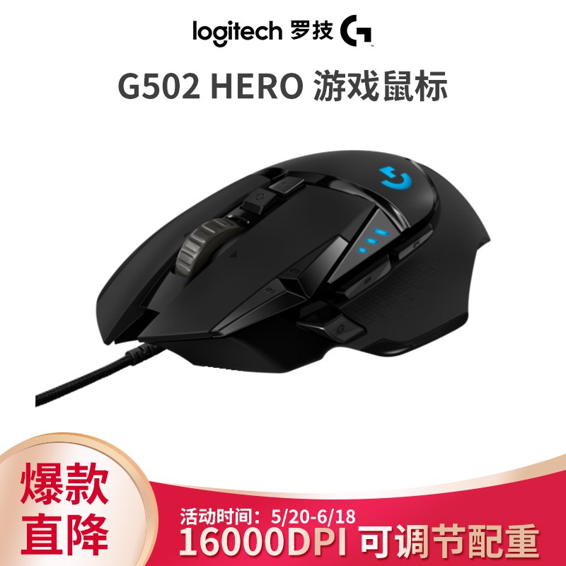 罗技G502  领价格下方199-40券到手239元又有了~