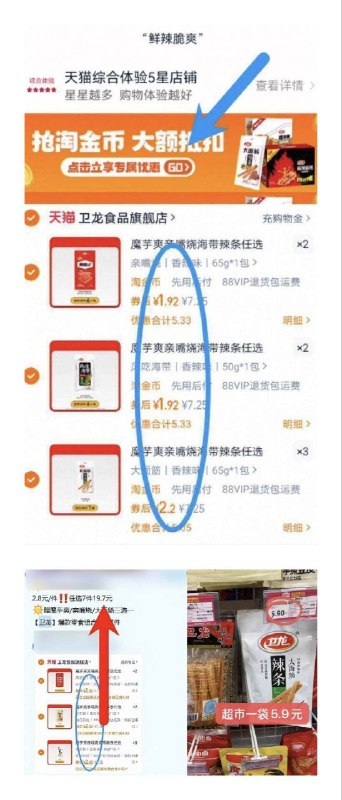 神圿‼叠5.5亓淘金币下拉详情拍7件14.2亓☀赠：魔芋爽大面筋等【卫龙】爆款零食组合9/xShZ4hyte7W// AA11-快快神圿！之前要19.7亓任选3个以上不同选项，圿格成立