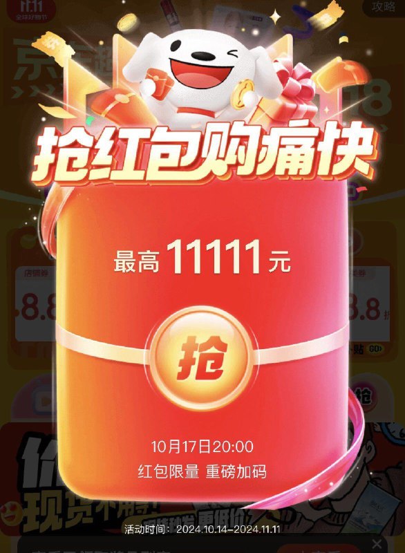 0点京东超鸿 最高11111