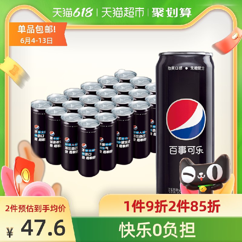 10点开始 2件82元需叠加猫超88-5券下单无糖百事可乐330mL*48罐(xLdWXg9nmZJ)/ ---每天都要领3️⃣次！记得哦👉