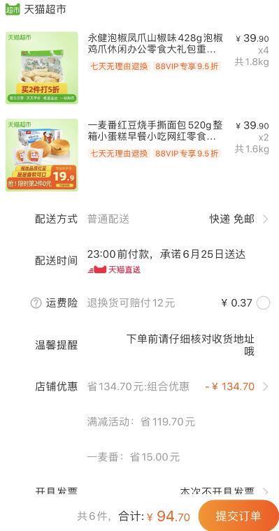 140-10券组合94.7元 88会员89.96元1、天猫超市 永健泡椒凤爪山椒味428g 下5件 (iFAq1E7UGYw)
