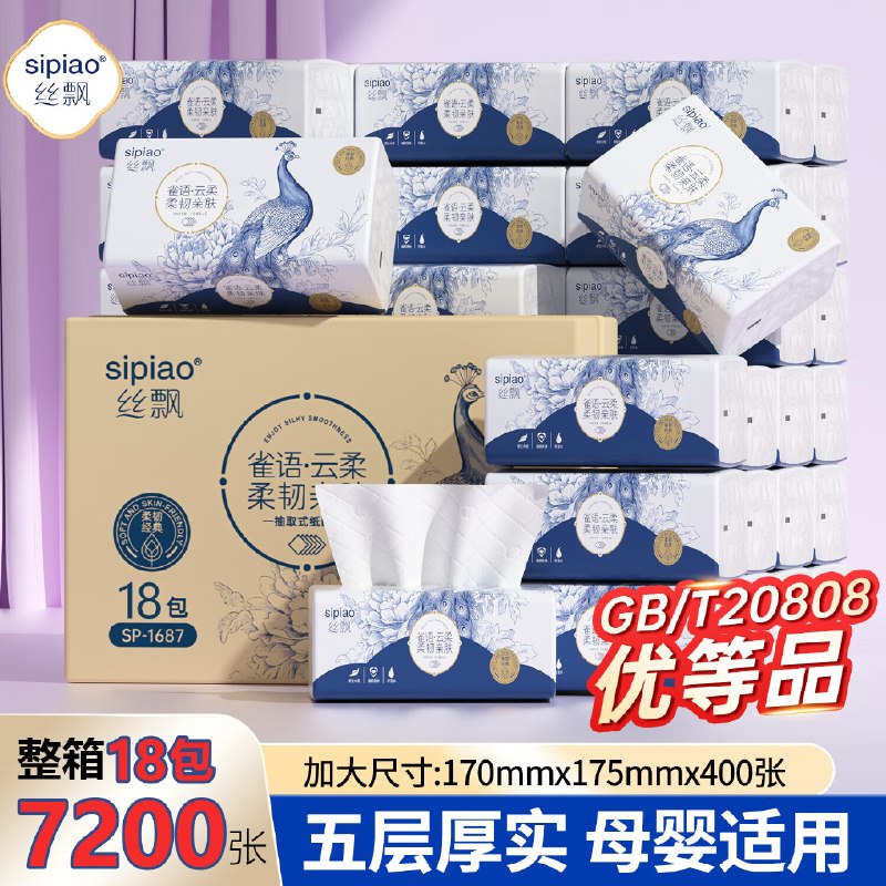 丝飘 雀语系列抽纸 5层400张*18包折1.2/包 ！拍下【22.99元】领 
