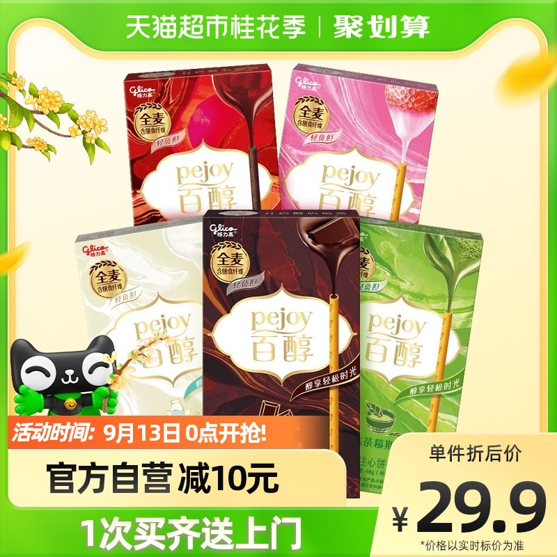 24.9元【天猫超市包邮】格力高注心饼干百醇48g*5盒(EN2L2wjdUaT) CZ0000/超级大牌格力高，各大超市有售