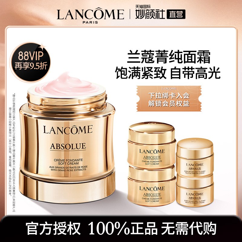 2180元【天猫国际直营】兰蔻菁纯臻颜紧致面霜60ml￥cauG2iGVMxP￥/ 赠同款面霜30ml + 眼霜10ml