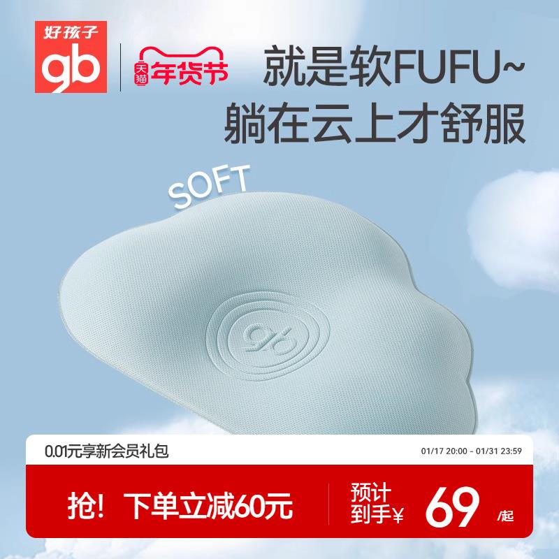 1-/ CZ2889 /Rw69WR3Wxmr//:/ CA1371/gb好孩子初生云片枕婴儿定型枕头，拍下39
